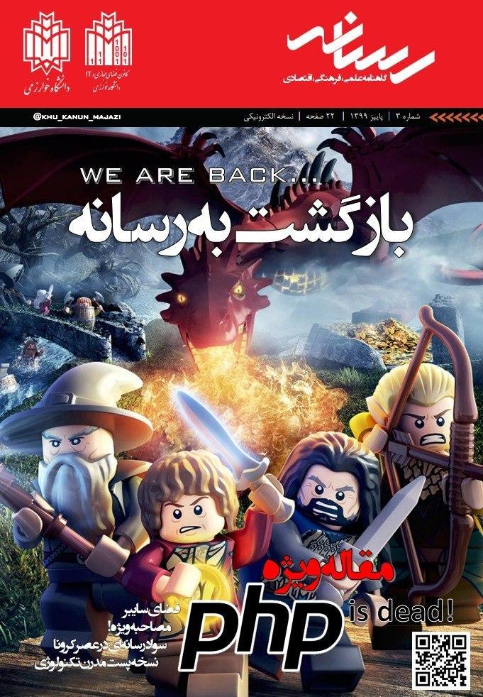 بازگشت به رسانه، شماره 3 نشریه دانشجویی رسانه منتشر شد
